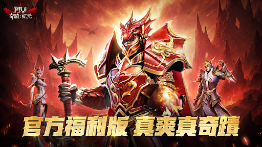 奇蹟MU:紀元-福利高爆版