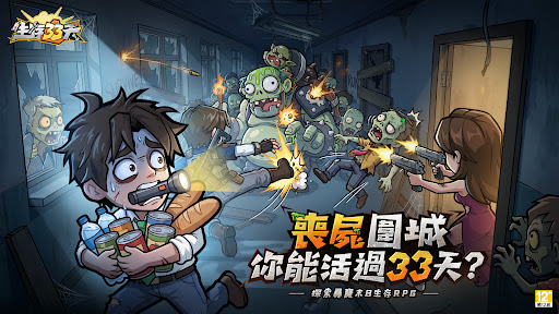 生存33天电脑版