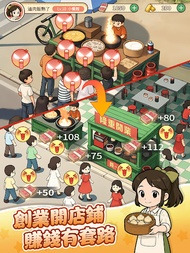 時光雜貨店電腦版