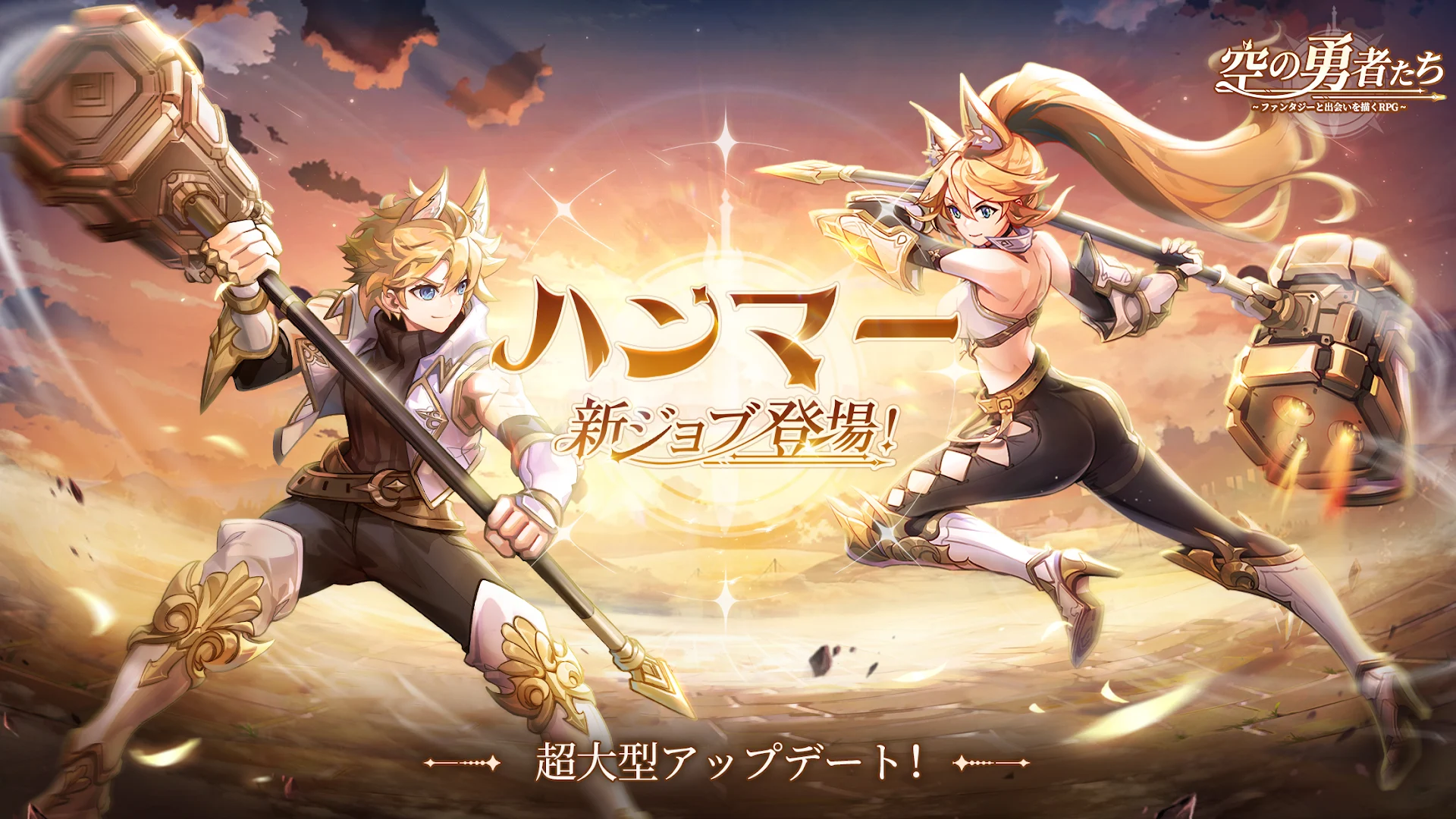 空の勇者たち PC版