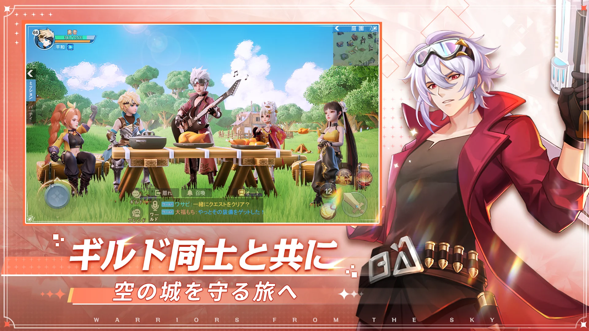 空の勇者たち PC版