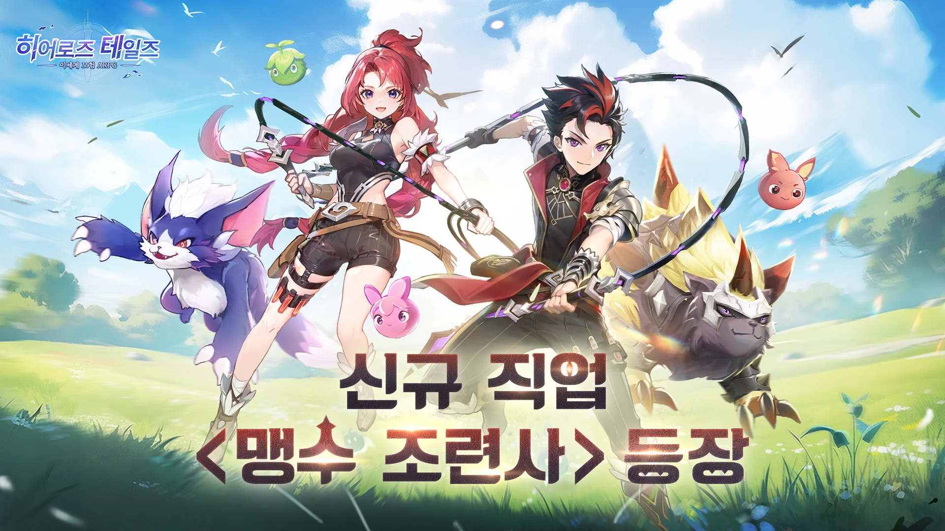 히어로즈 테일즈 PC