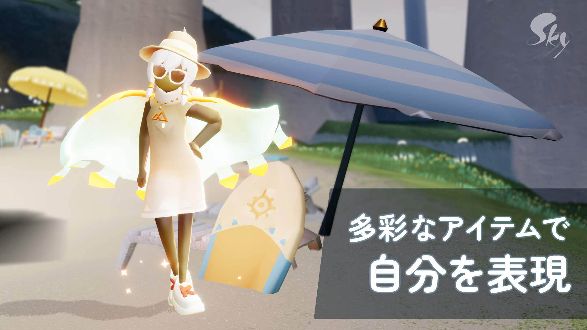 Sky 星を紡ぐ子どもたち PC版