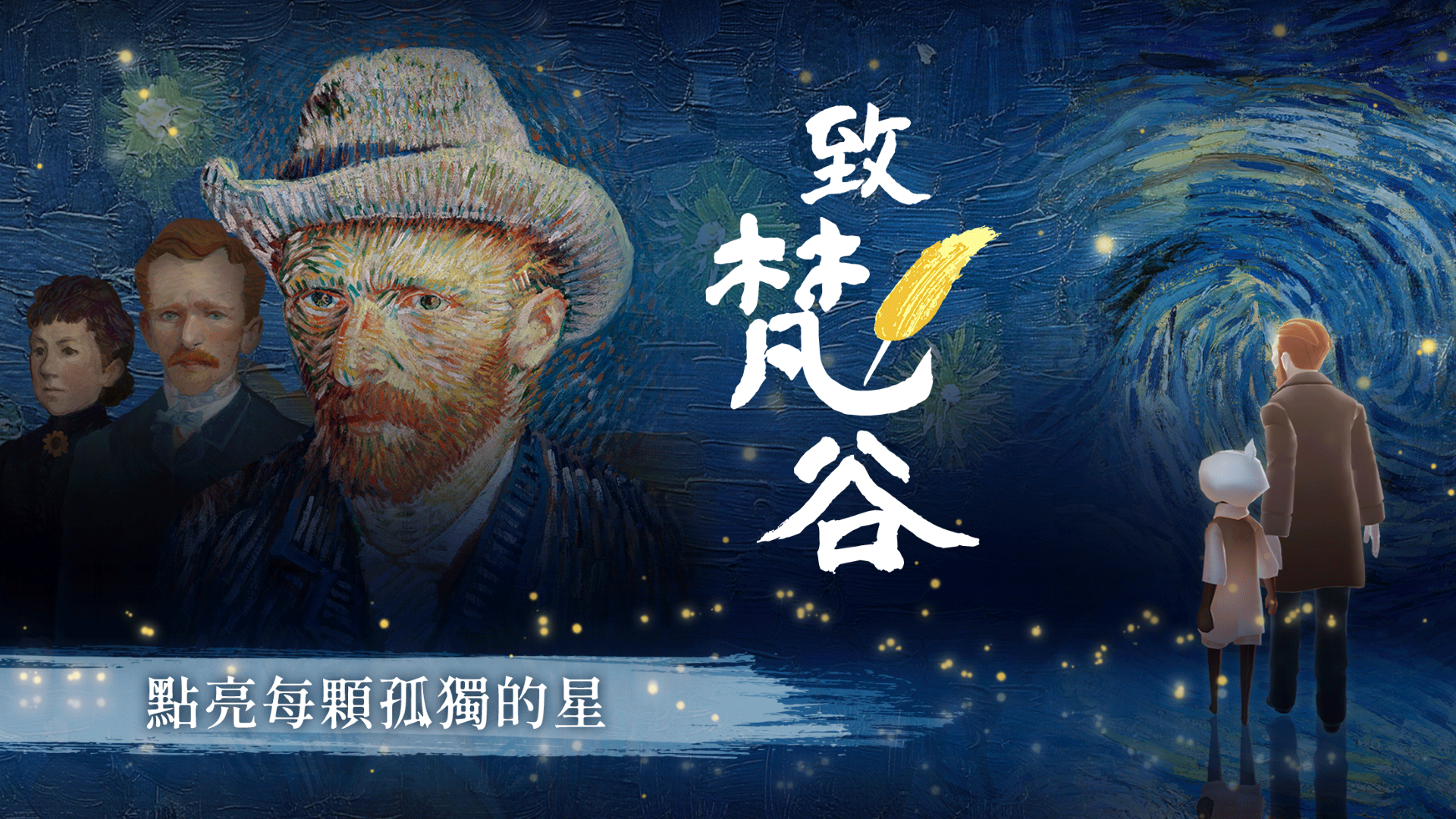 Sky光·遇電腦版