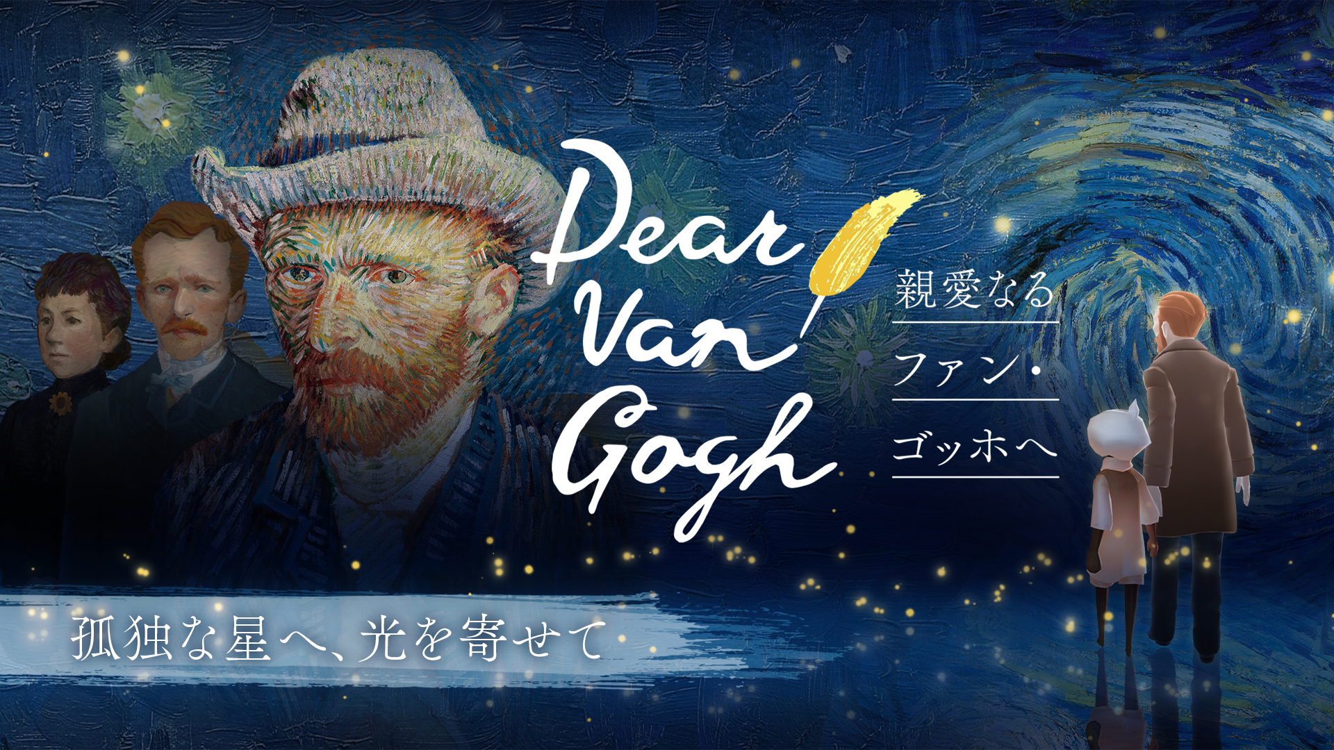 Sky 星を紡ぐ子どもたち PC版