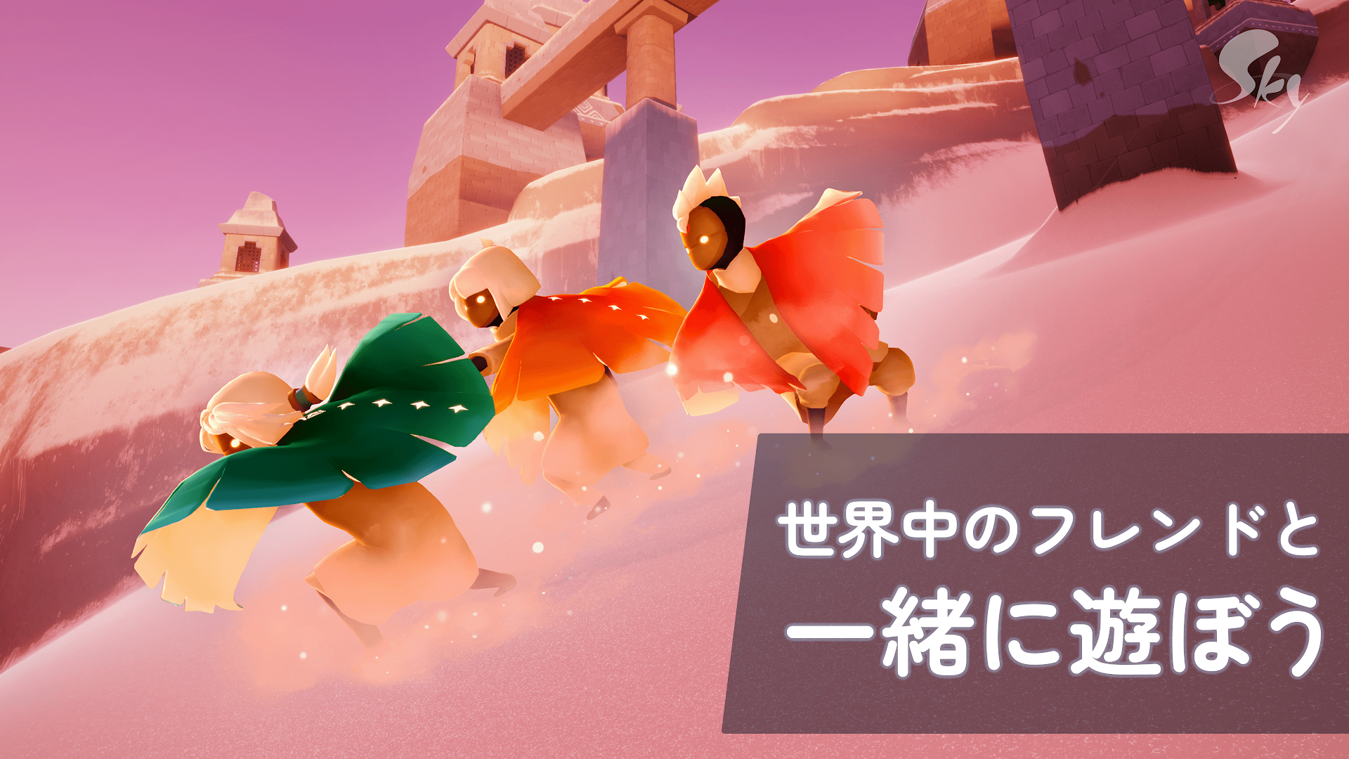 Sky 星を紡ぐ子どもたち PC版