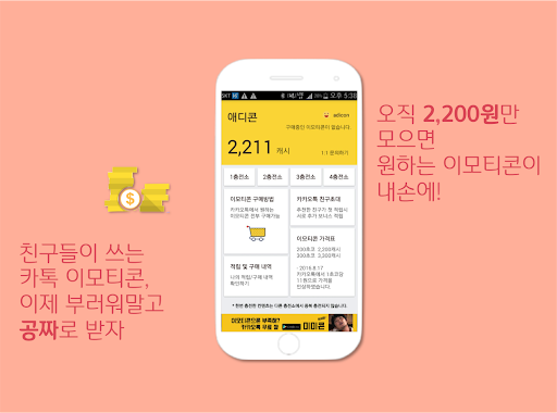 애디콘 - 이모티콘 받기! PC