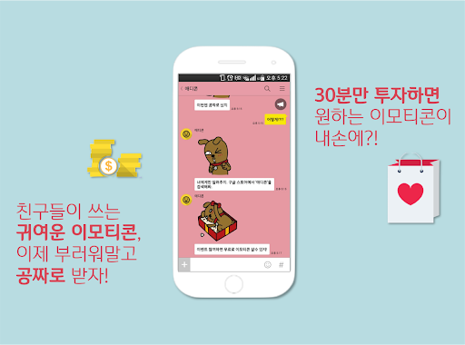 애디콘 - 이모티콘 받기! PC