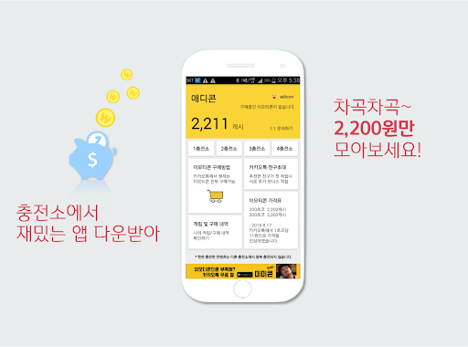 애디콘 - 이모티콘 받기! PC