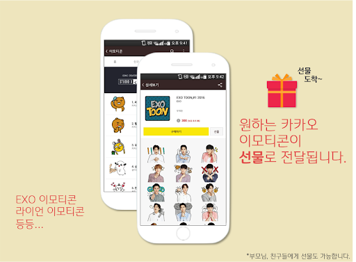애디콘 - 이모티콘 받기! PC