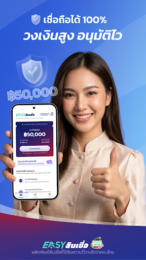 EASY สินเชื่อ-กู้เงินถูกกฎหมาย PC