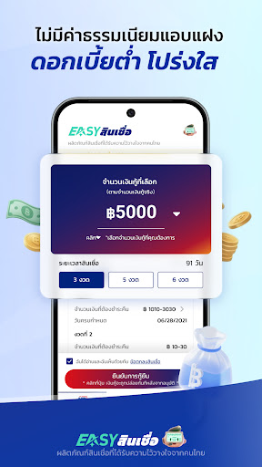 EASY สินเชื่อ-กู้เงินถูกกฎหมาย PC