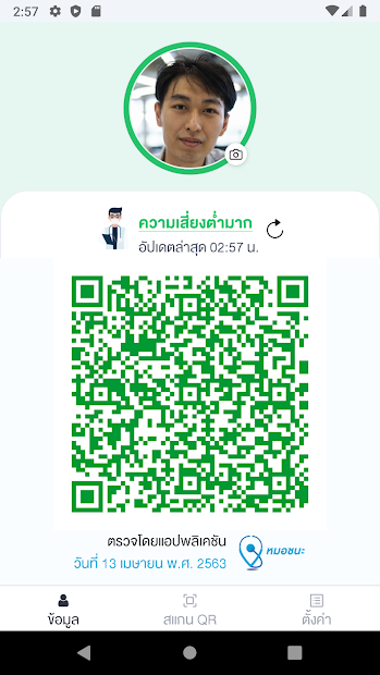 MorChana - หมอชนะ PC