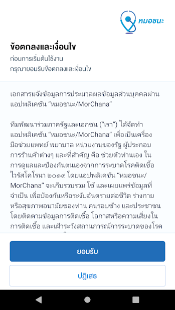 MorChana - หมอชนะ PC
