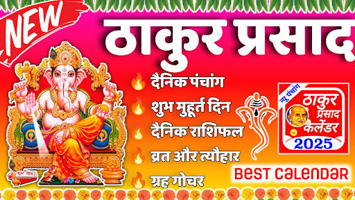 Thakur Prasad Calendar 2025 PC
