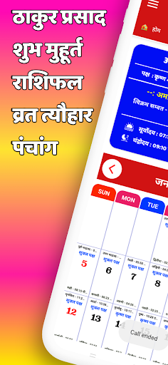 Thakur Prasad Calendar 2025 PC