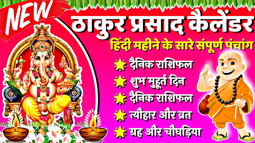 Thakur Prasad Calendar 2026 PC