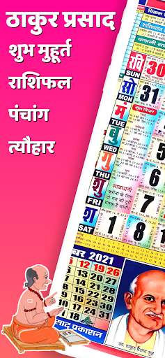 Thakur Prasad Calendar 2026 PC