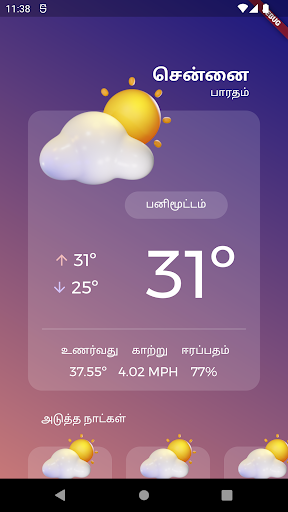 ?????? ??????? - Tamil Weather ????