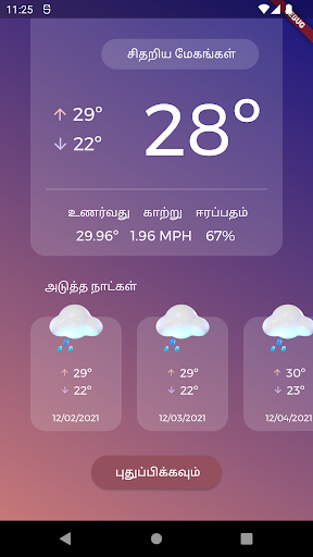 ?????? ??????? - Tamil Weather ????