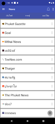 ข่าวประเทศไทย PC