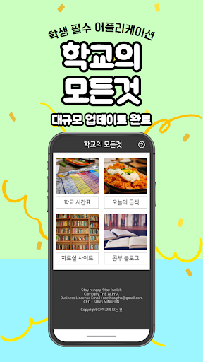 학교의 모든것 - 기출시험문제 ,공부자료 ,학교정보 앱 PC