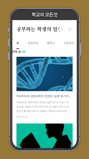 학교의 모든것 - 기출시험문제 ,공부자료 ,학교정보 앱 PC