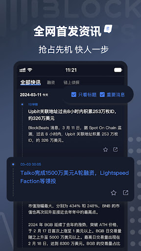 律动 BlockBeats - 聚焦Crypto与Web3 PC版