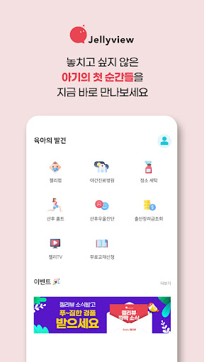 젤리뷰-요즘 엄마 아빠를 위한 임신,출산,육아의 모든것 PC