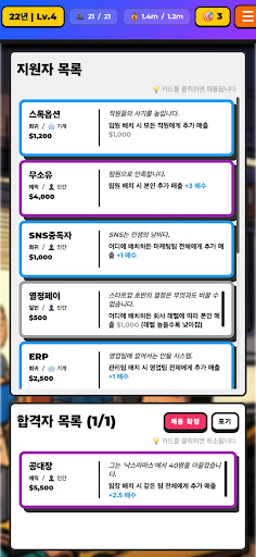 The Company - 로그라이크 회사 경영 PC