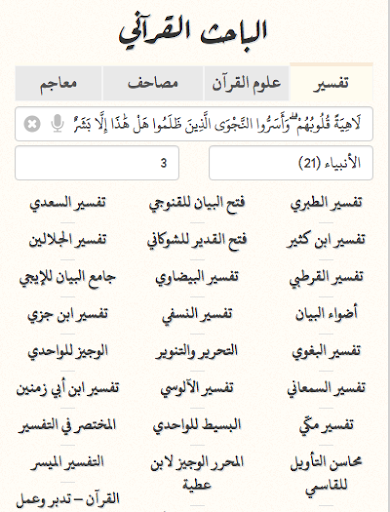 الباحث القرآني: موسوعة قرآنية