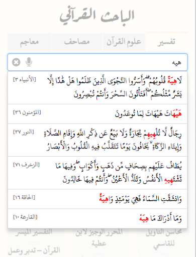 الباحث القرآني: موسوعة قرآنية