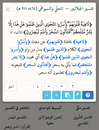 الباحث القرآني الحاسوب
