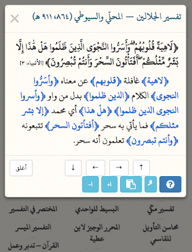 الباحث القرآني: موسوعة قرآنية PC