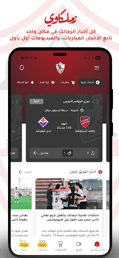 زملكاوي | تطبيق المشجعين الحاسوب