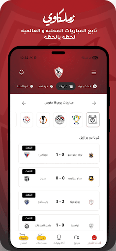زملكاوي | تطبيق المشجعين الحاسوب
