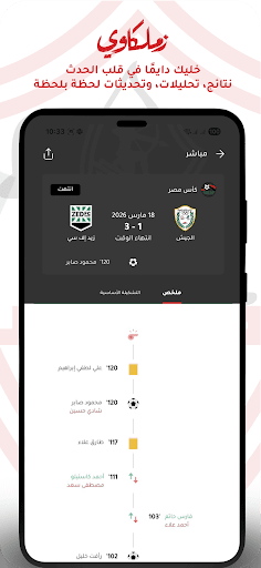 زملكاوي | تطبيق المشجعين الحاسوب