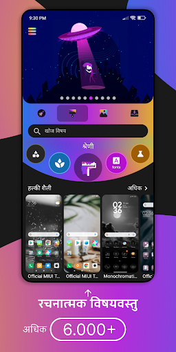 थीम (Themes) PC