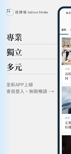 端传媒 Initium Media电脑版