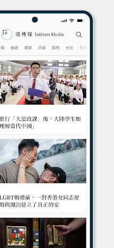 端传媒 Initium Media电脑版