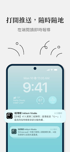 端传媒 Initium Media电脑版