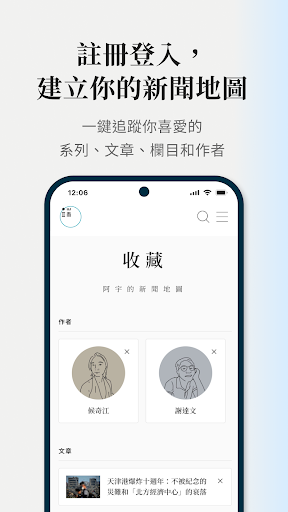 端傳媒 Initium Media پی سی