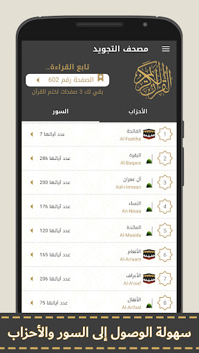 مصحف التجويد الملون برواية ورش PC