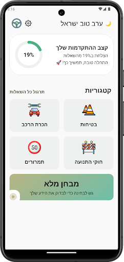 לימוד תאוריה הכנה למבחן העיוני PC