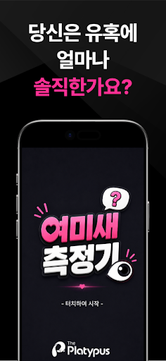 여미새측정기: 내 남친은 여미새일까?