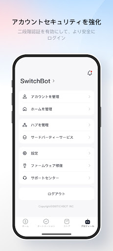 SwitchBot PC版