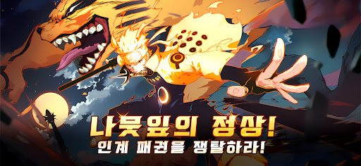 나뭇잎의 정상: 최강 닌자 PC