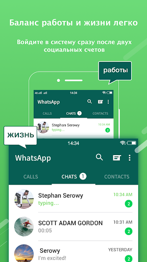 2Face:2аккаунта для 2 WhatsApp