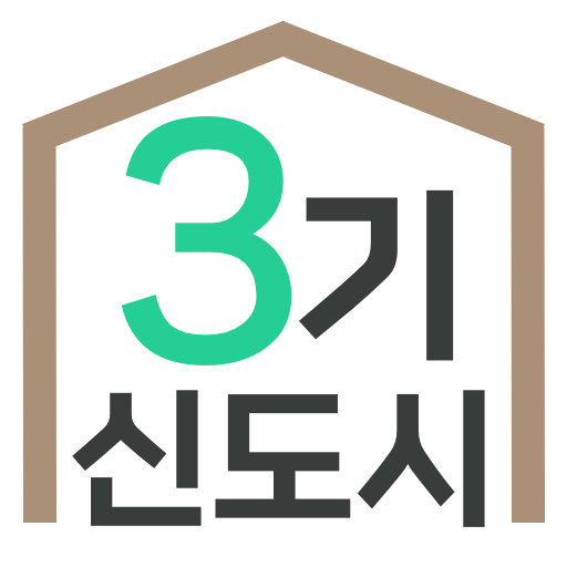 3기신도시 사전청약 알리미 - 공공분양, 신혼희망타운 پی سی