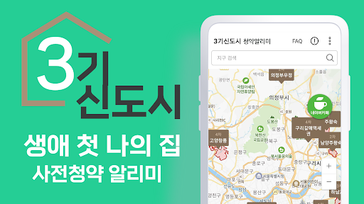 3기신도시 사전청약 알리미 - 공공분양, 신혼희망타운 پی سی